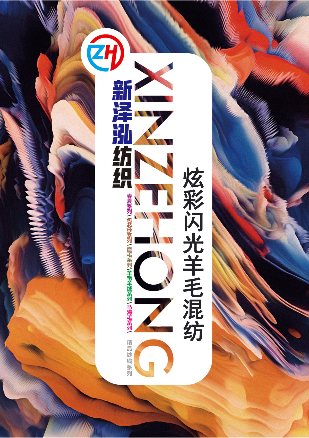 炫彩闪光羊毛混纺