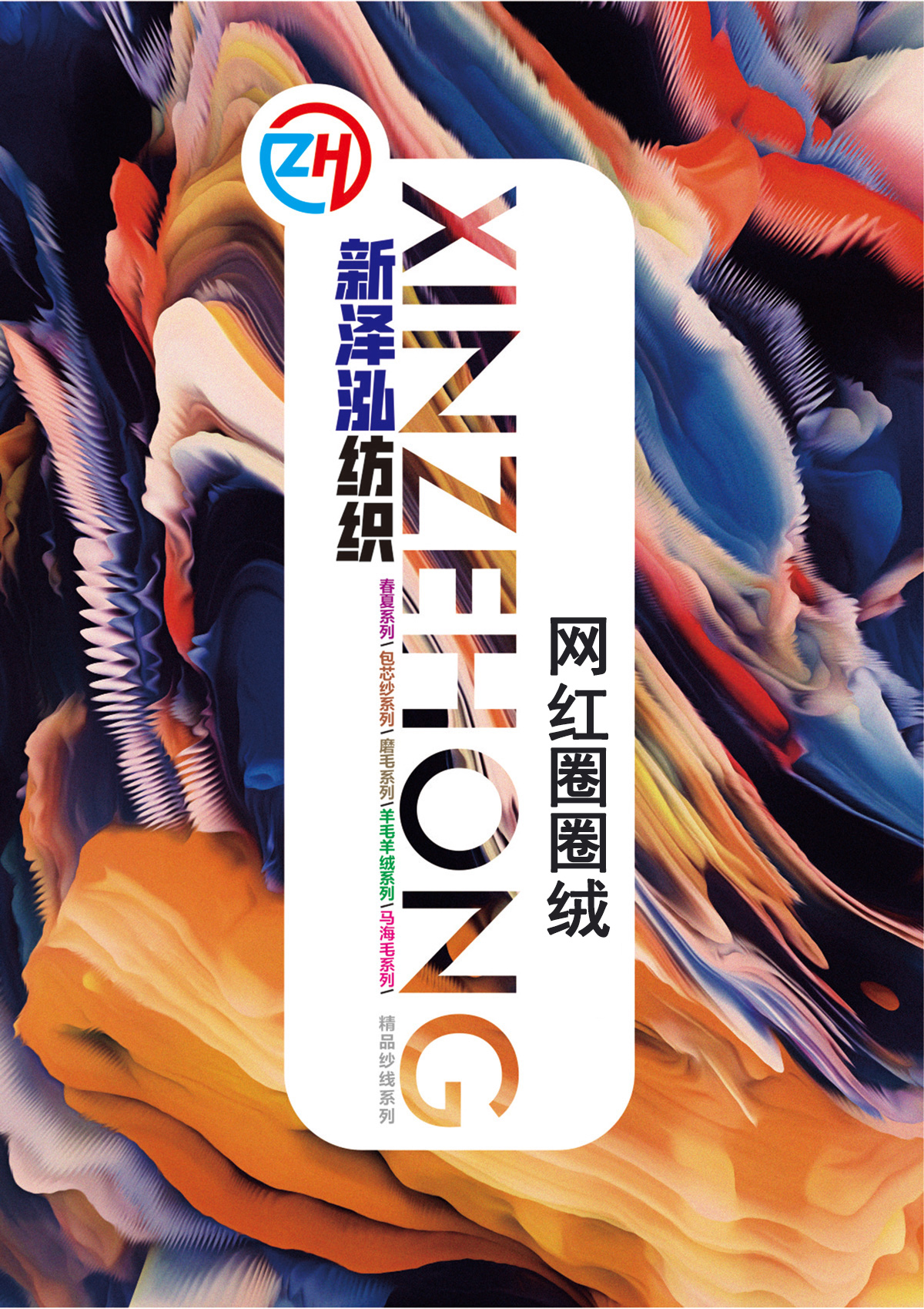 网红圈圈绒