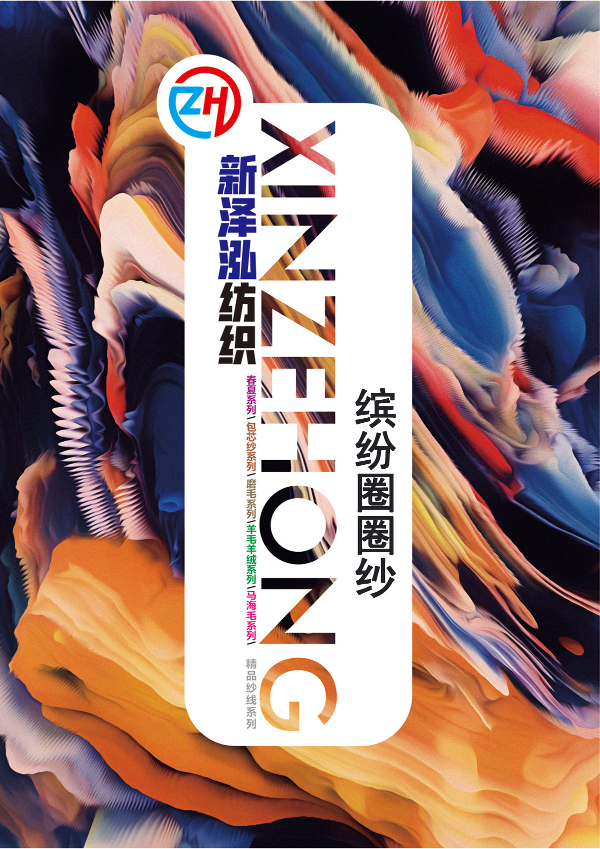 缤纷圈圈纱