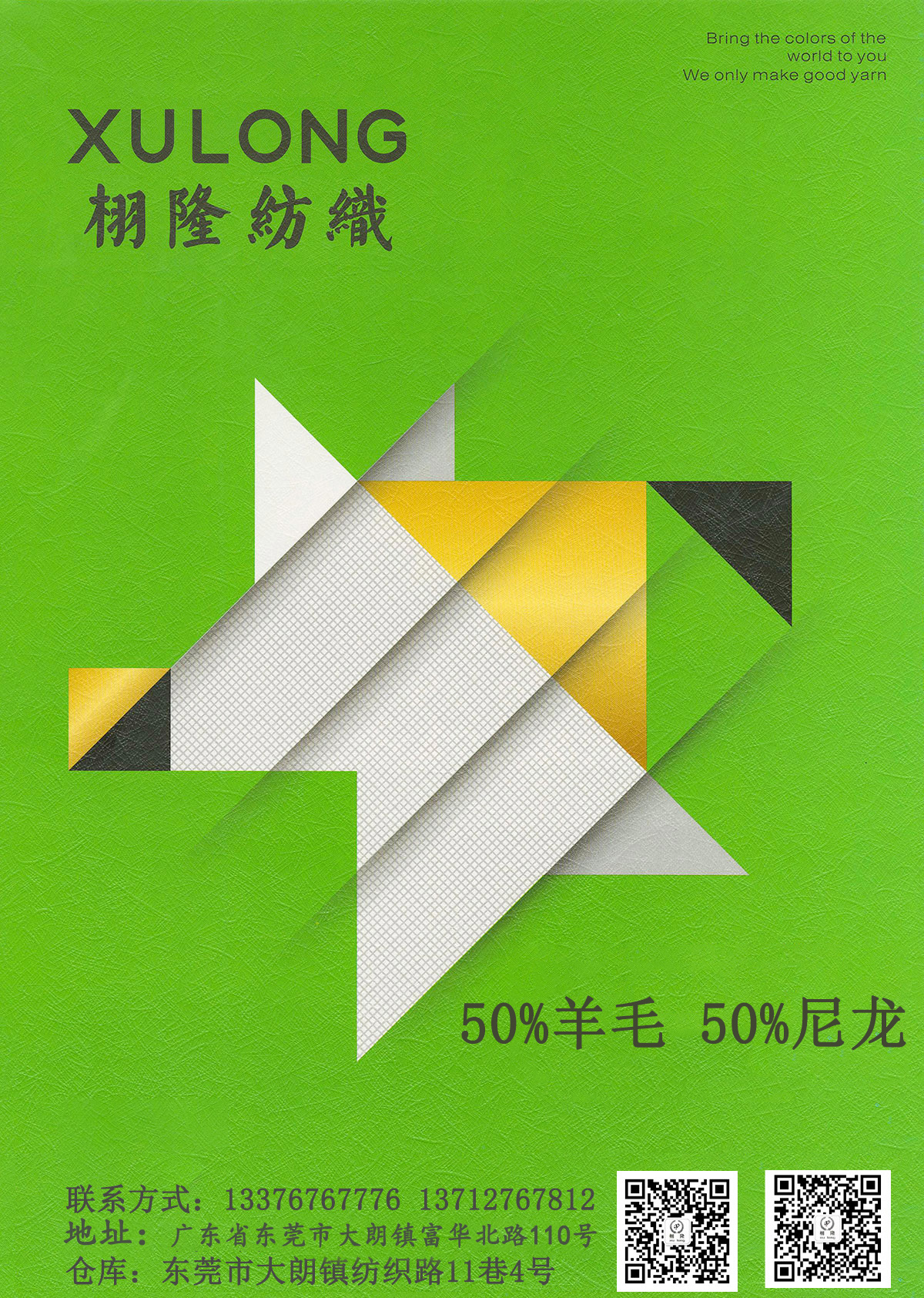 50%羊毛 50%尼龍