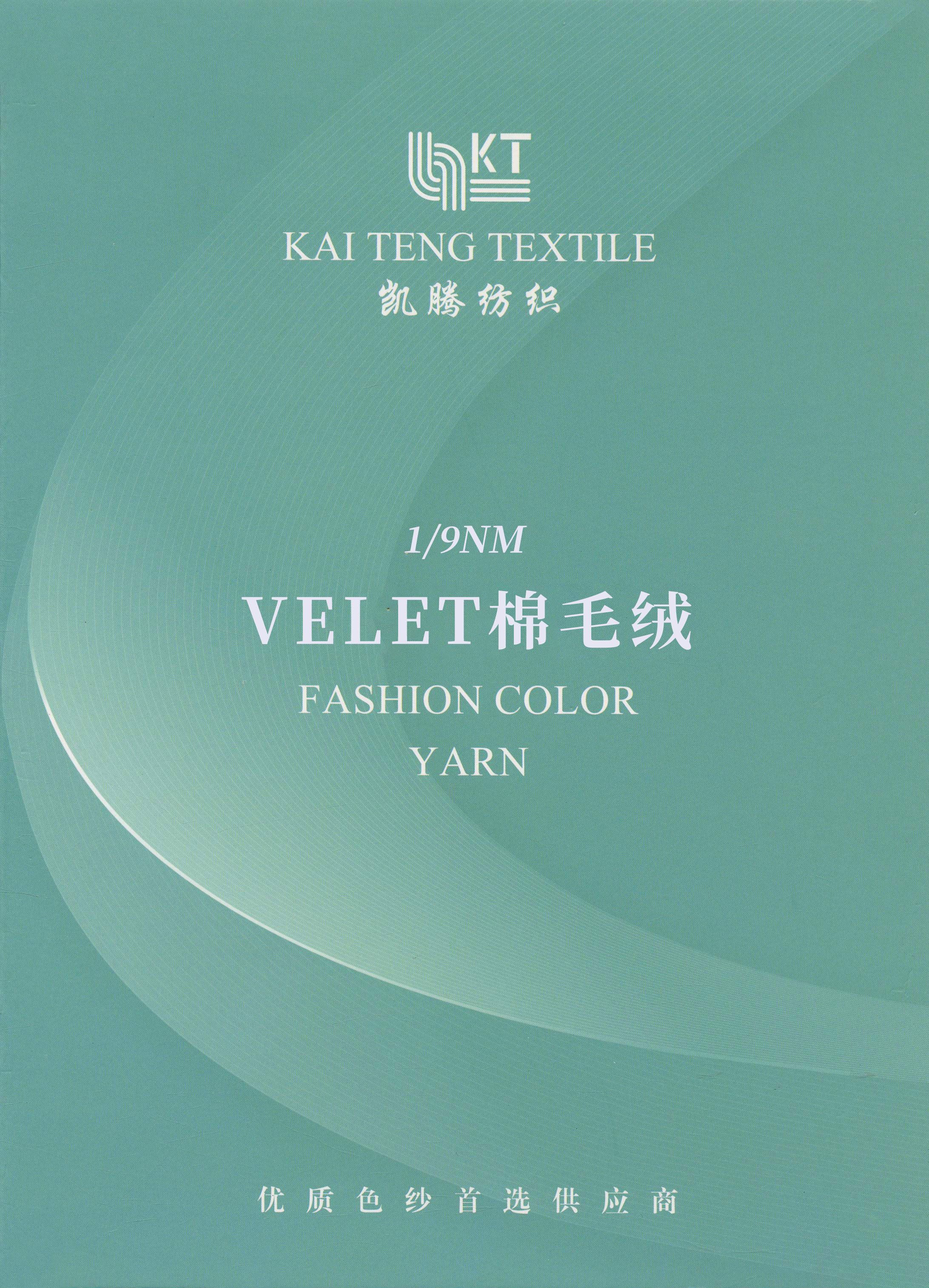 VELET棉毛绒