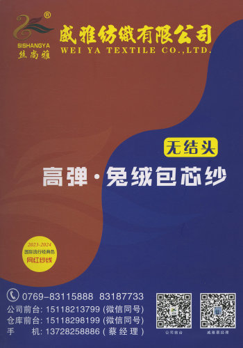 高彈.兔絨包芯紗（無結(jié)頭）色卡