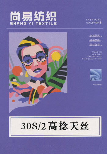 高捻天丝色卡