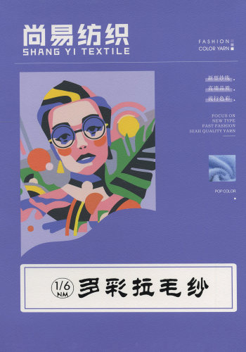 多彩拉毛纱色卡