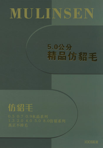 5.0公分精品仿貂毛（不掉毛）色卡