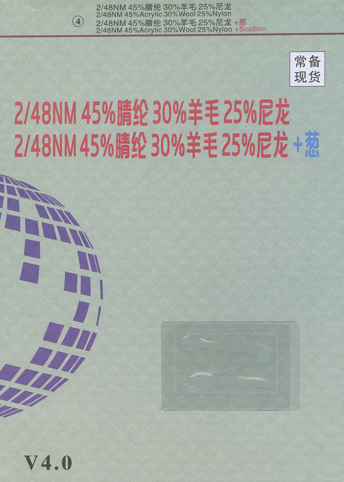 4）2/48NM 30%羊毛混紡