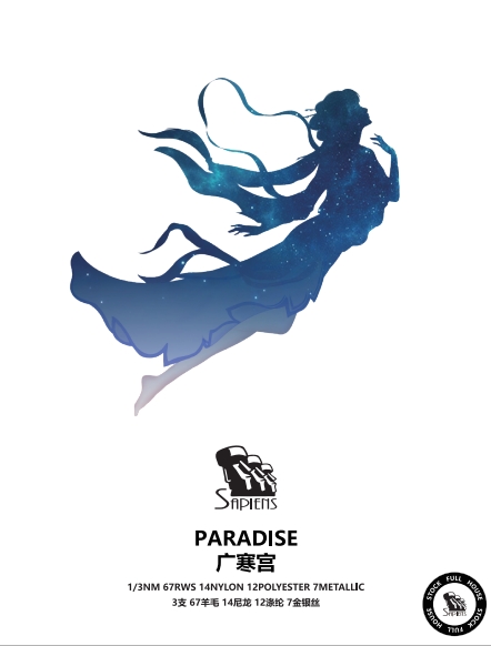 廣寒宮-PARADISE