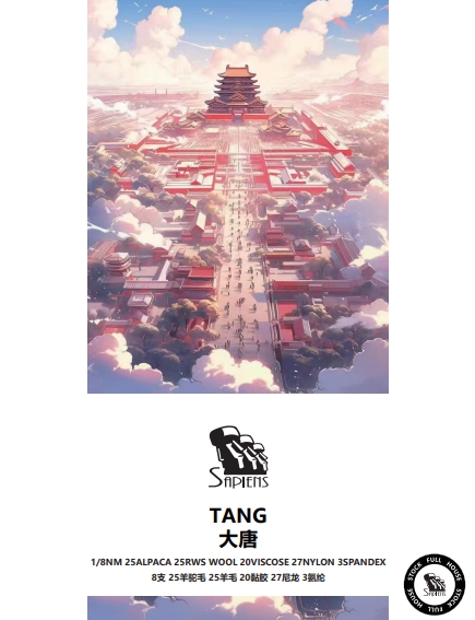 大唐-TANG