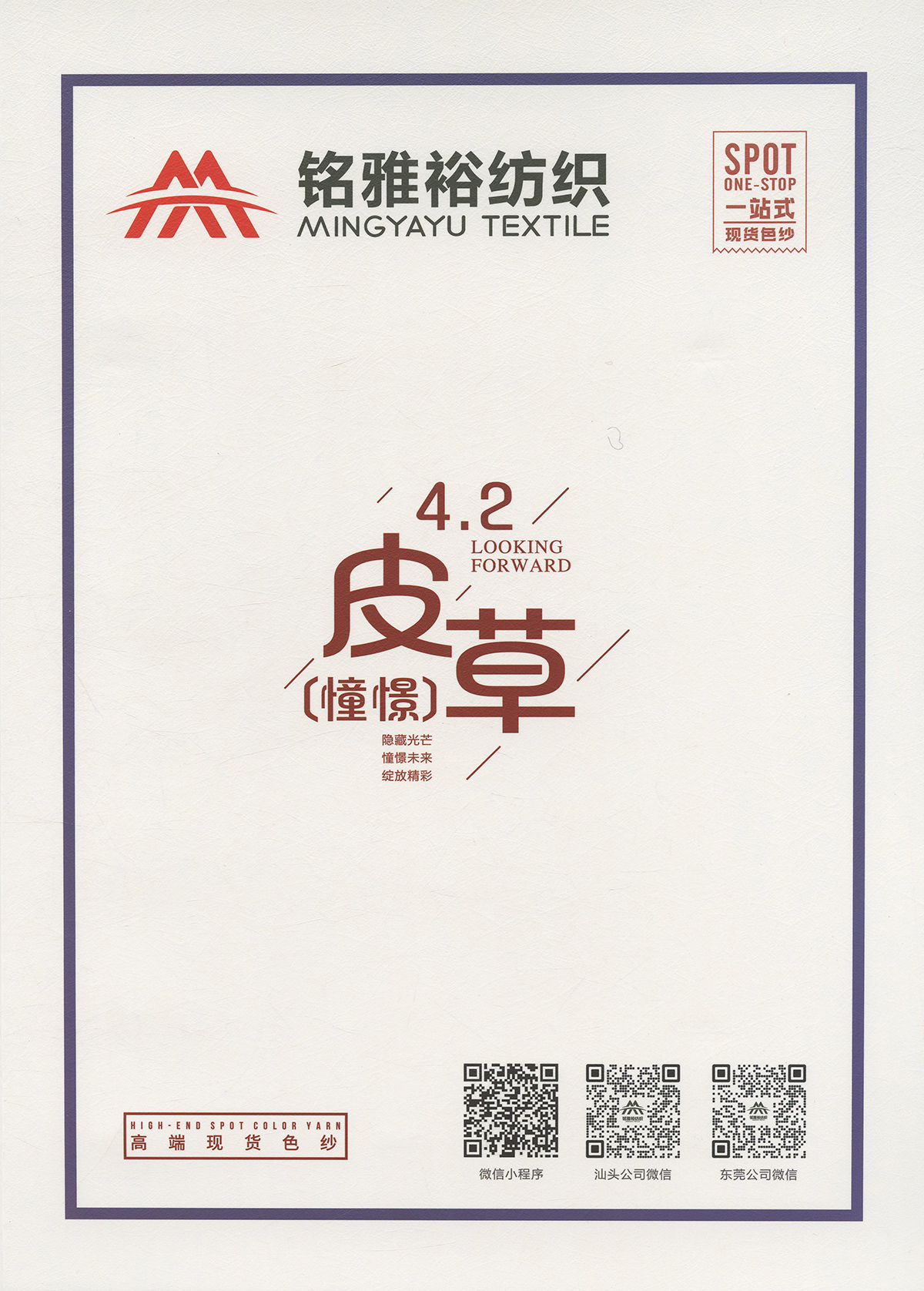 4.2皮草（憧憬）