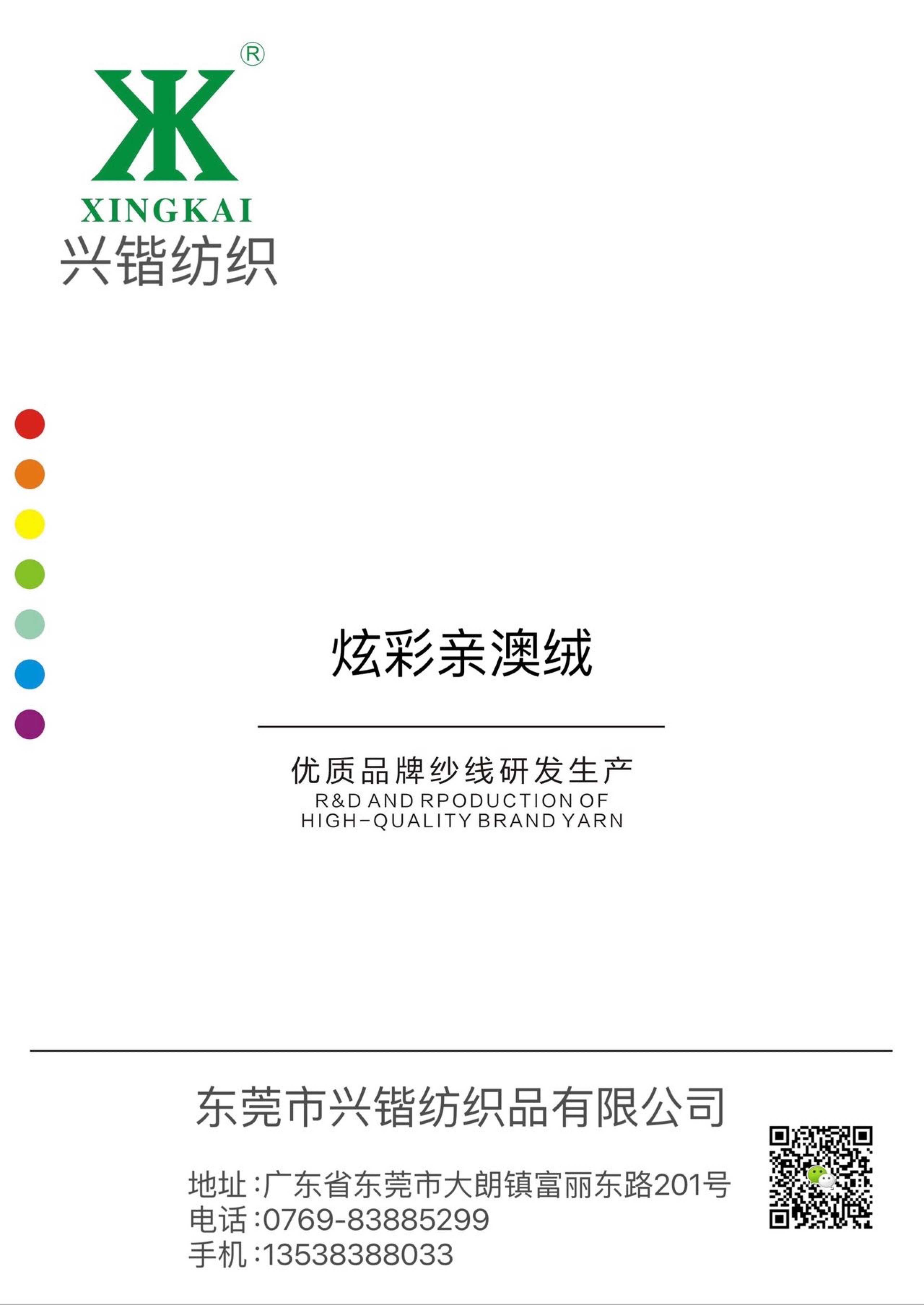 炫彩亲澳绒