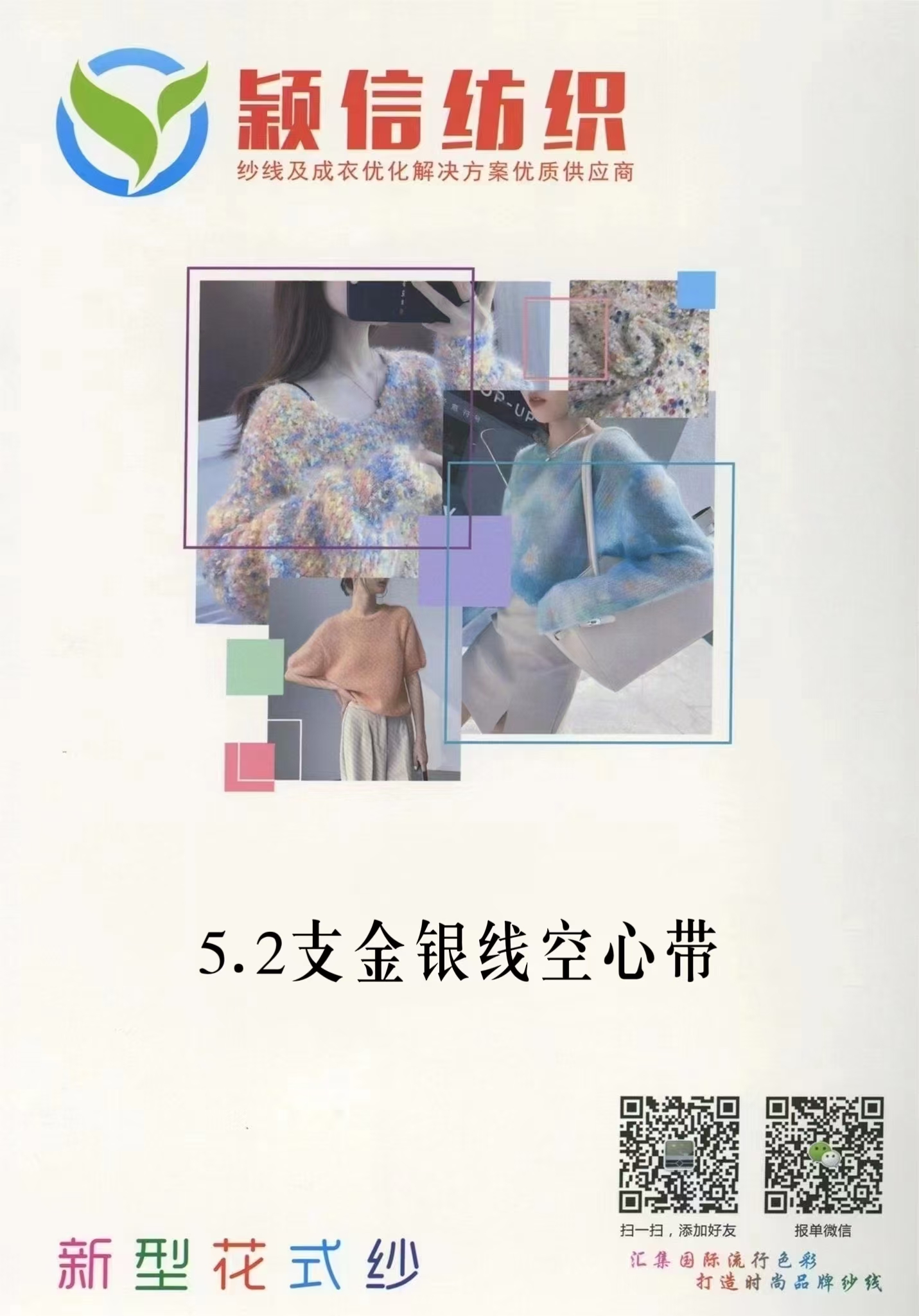 5.2支金銀線空心帶