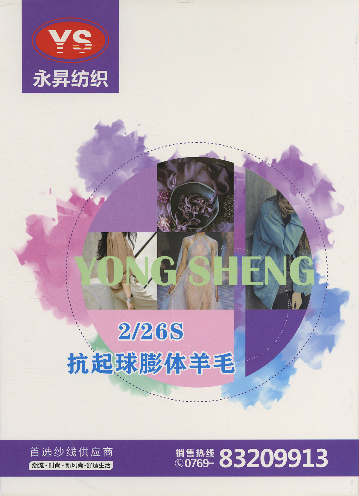 抗起球膨体羊毛