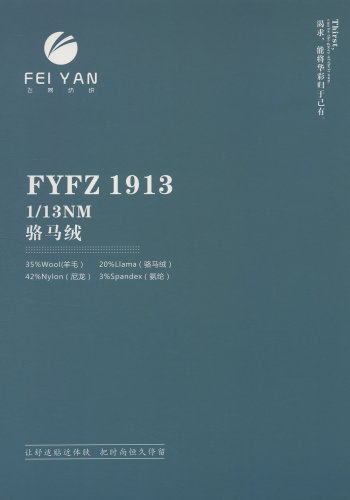 FYFZ1913 駱馬絨色卡