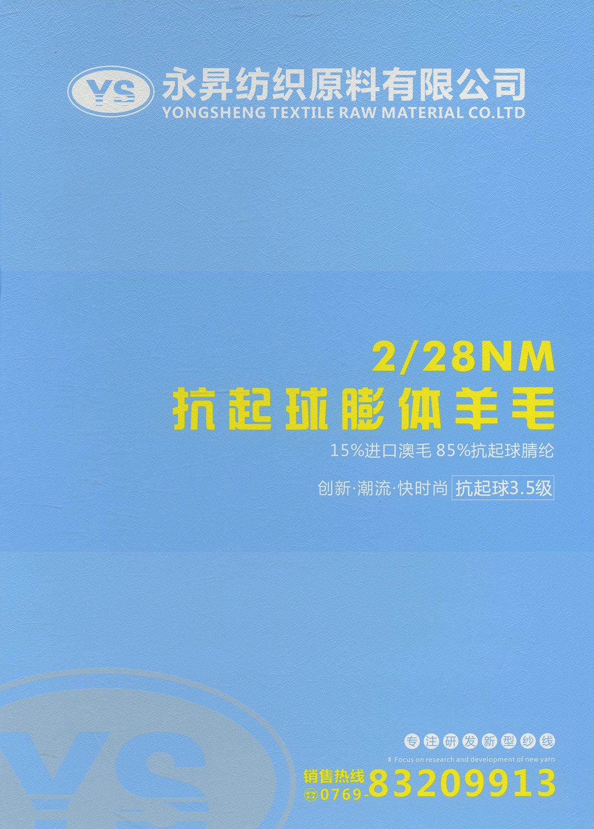 抗起球膨体羊毛