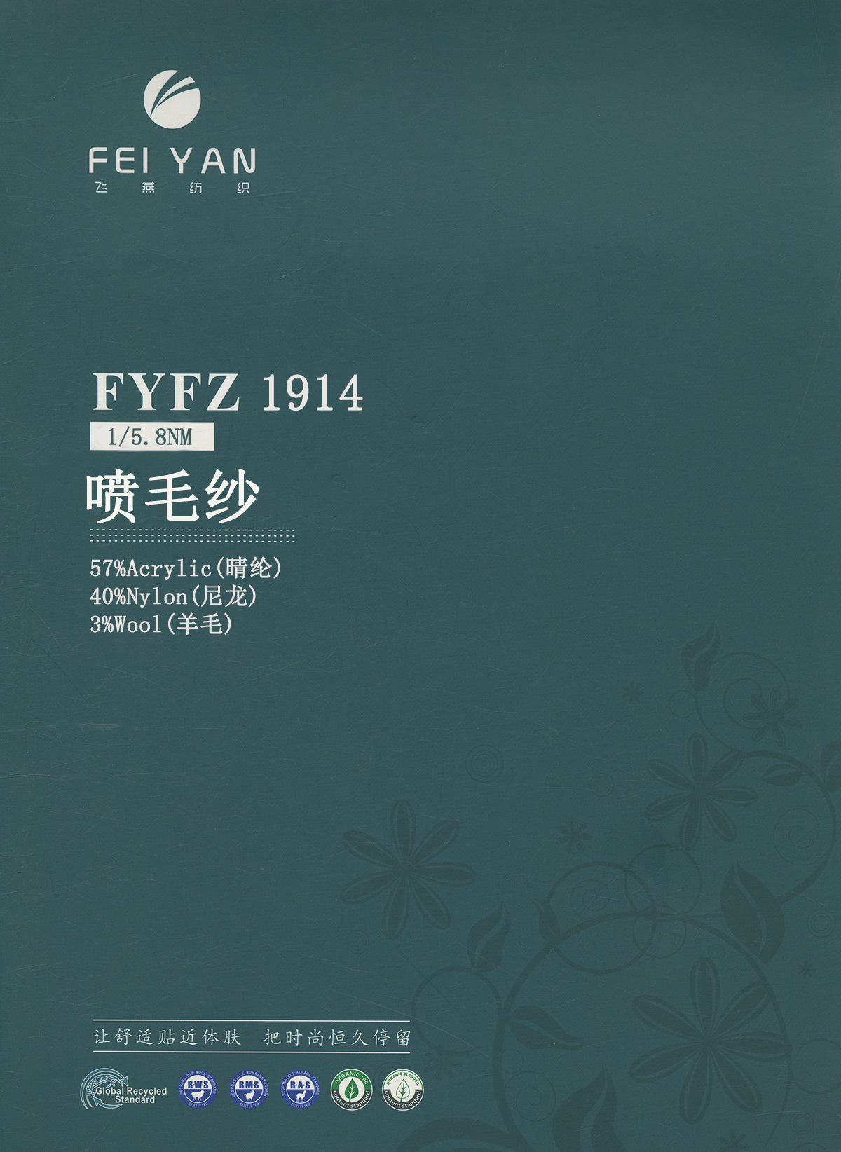 FYFZ1914 噴毛紗