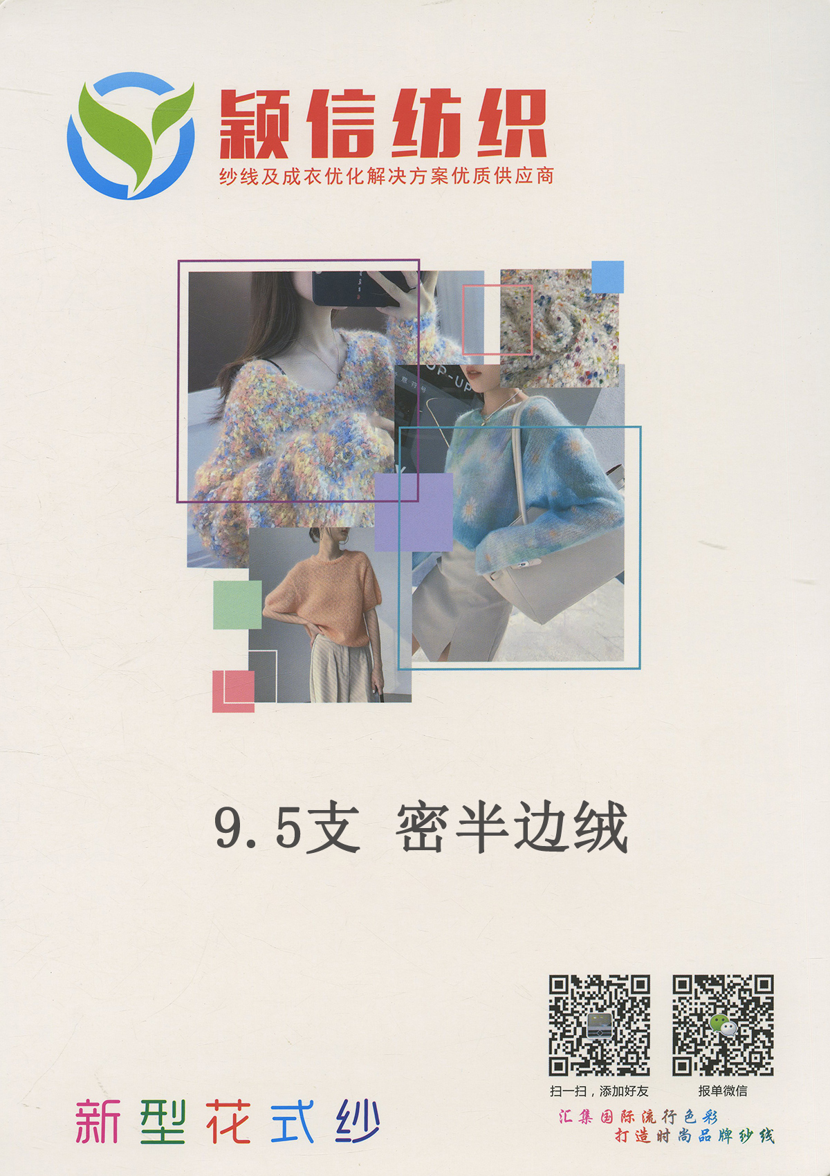 9.5支密半邊絨  珊瑚絨  家居絨 單邊絨