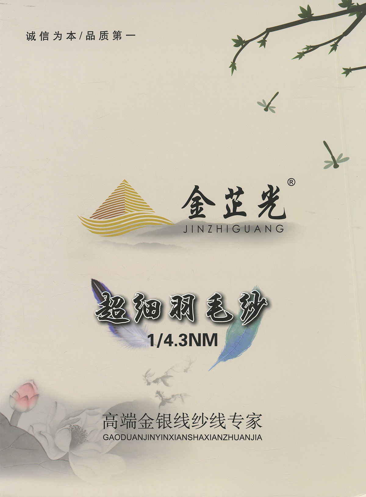 超細(xì)羽毛紗