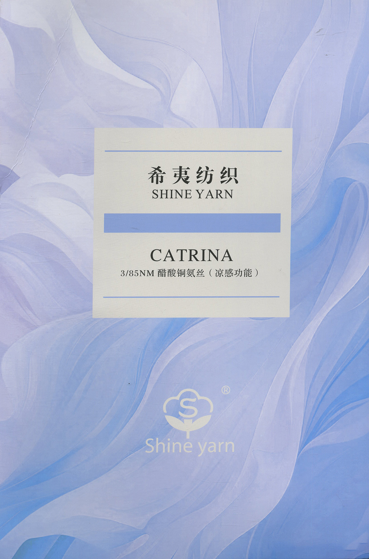 CATRINA醋酸銅氨絲(涼感功能）