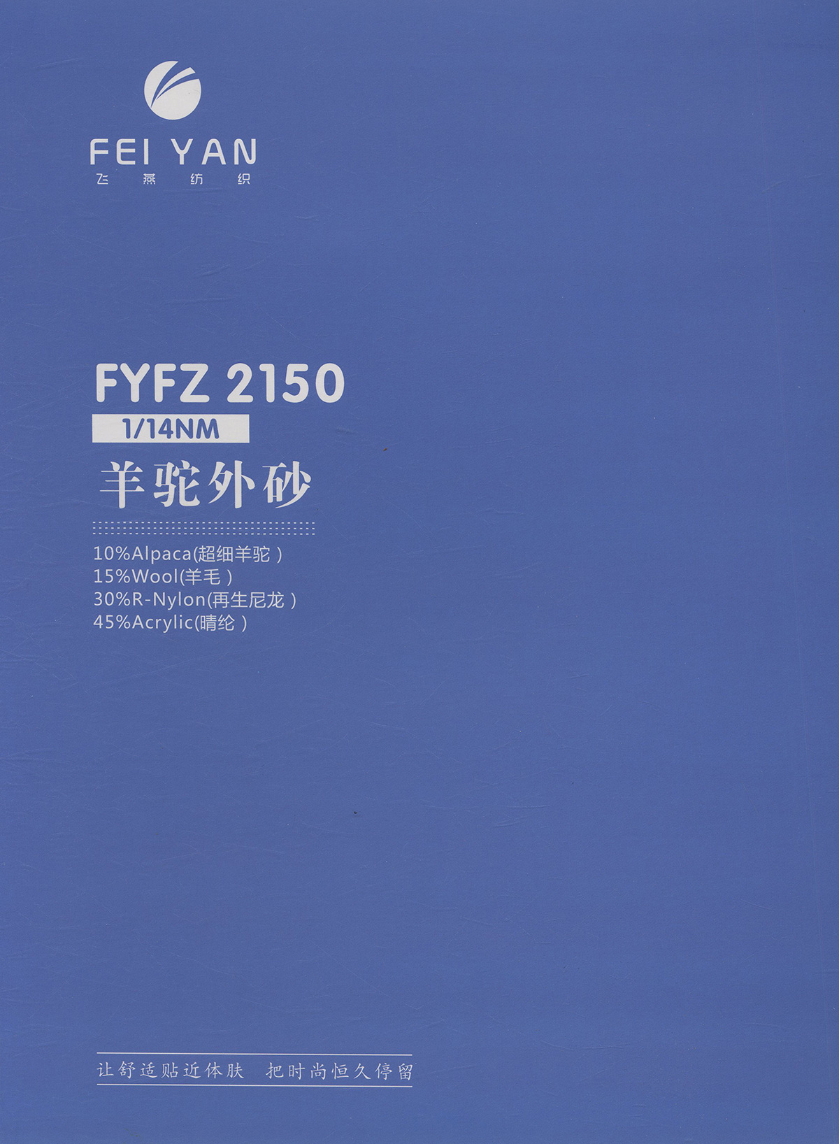 FYFZ2150 羊駝外砂