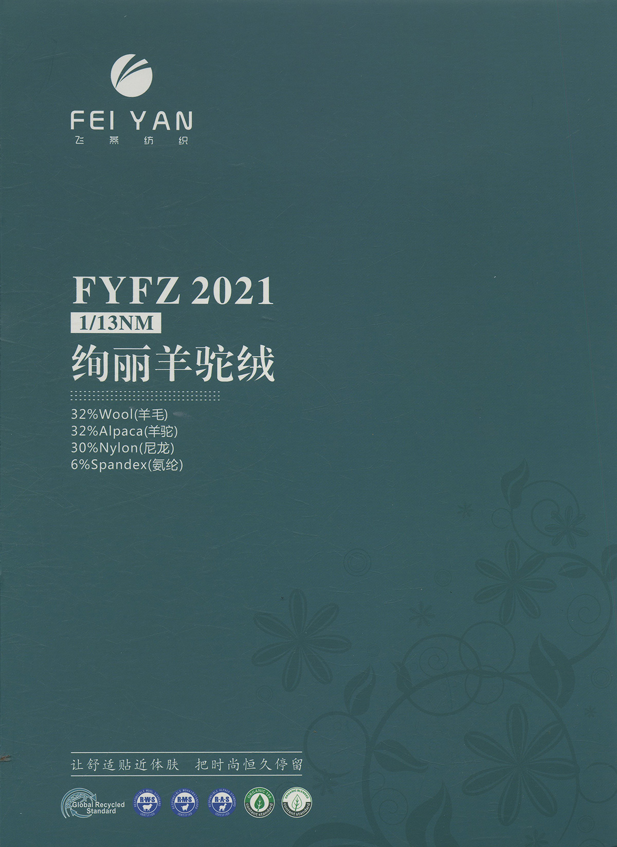 FYFZ2021 絢麗羊駝絨