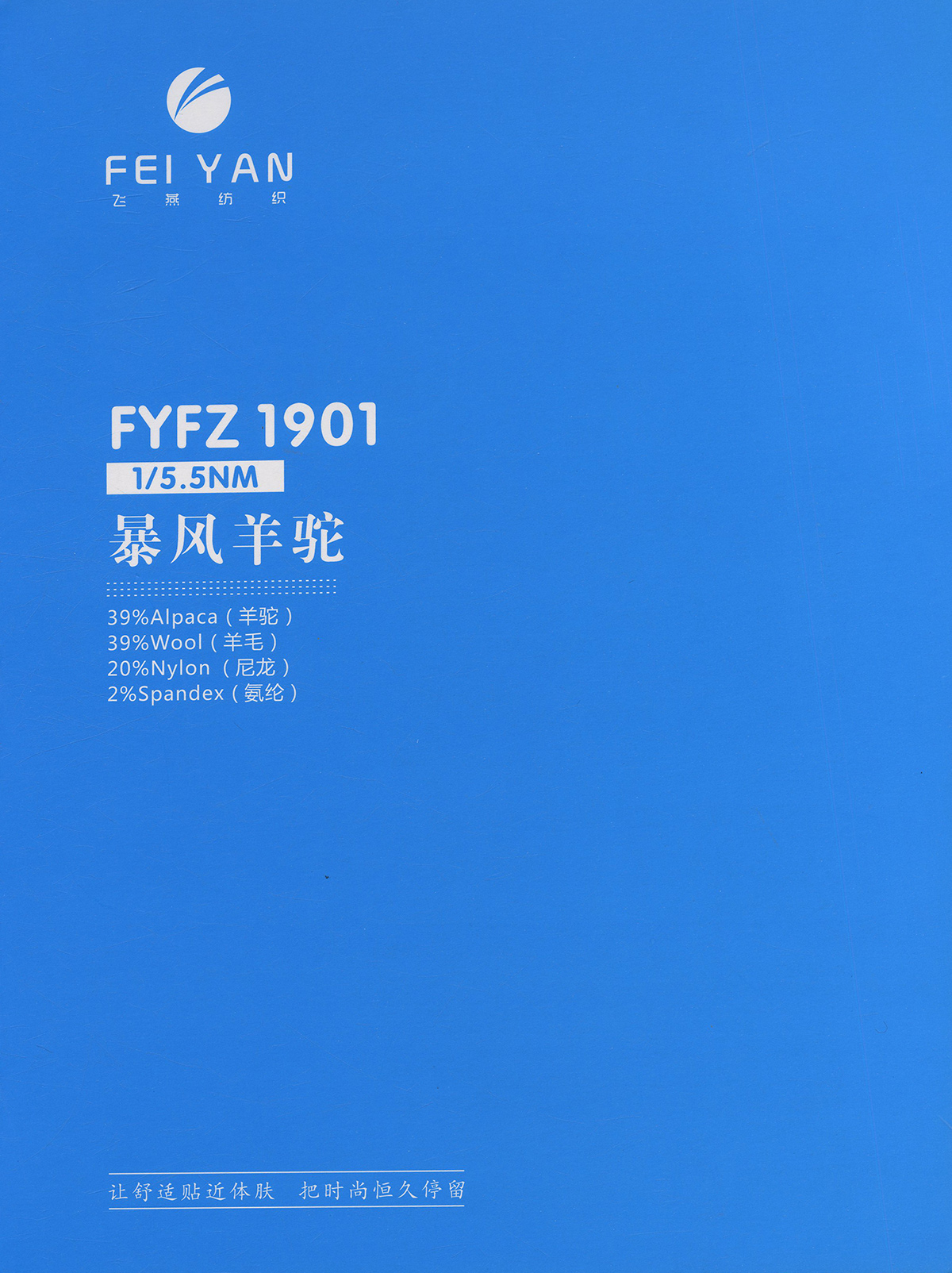 FYFZ1901 暴風(fēng)羊駝