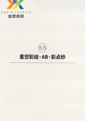 5.5 星空彩絲.AB.彩點紗色卡