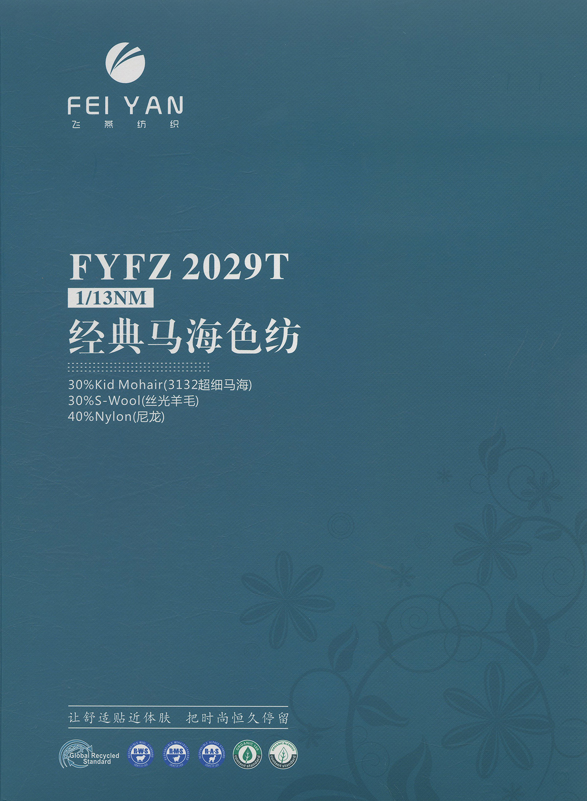 FYFZ2029T 經(jīng)典馬海色紡