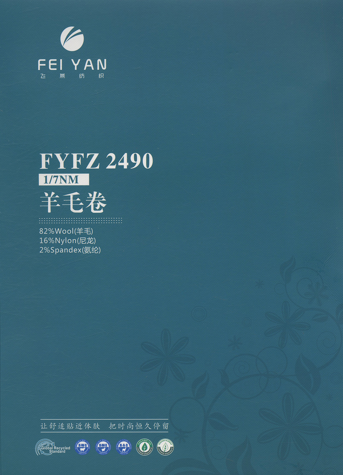 FYFZ2490 羊毛卷