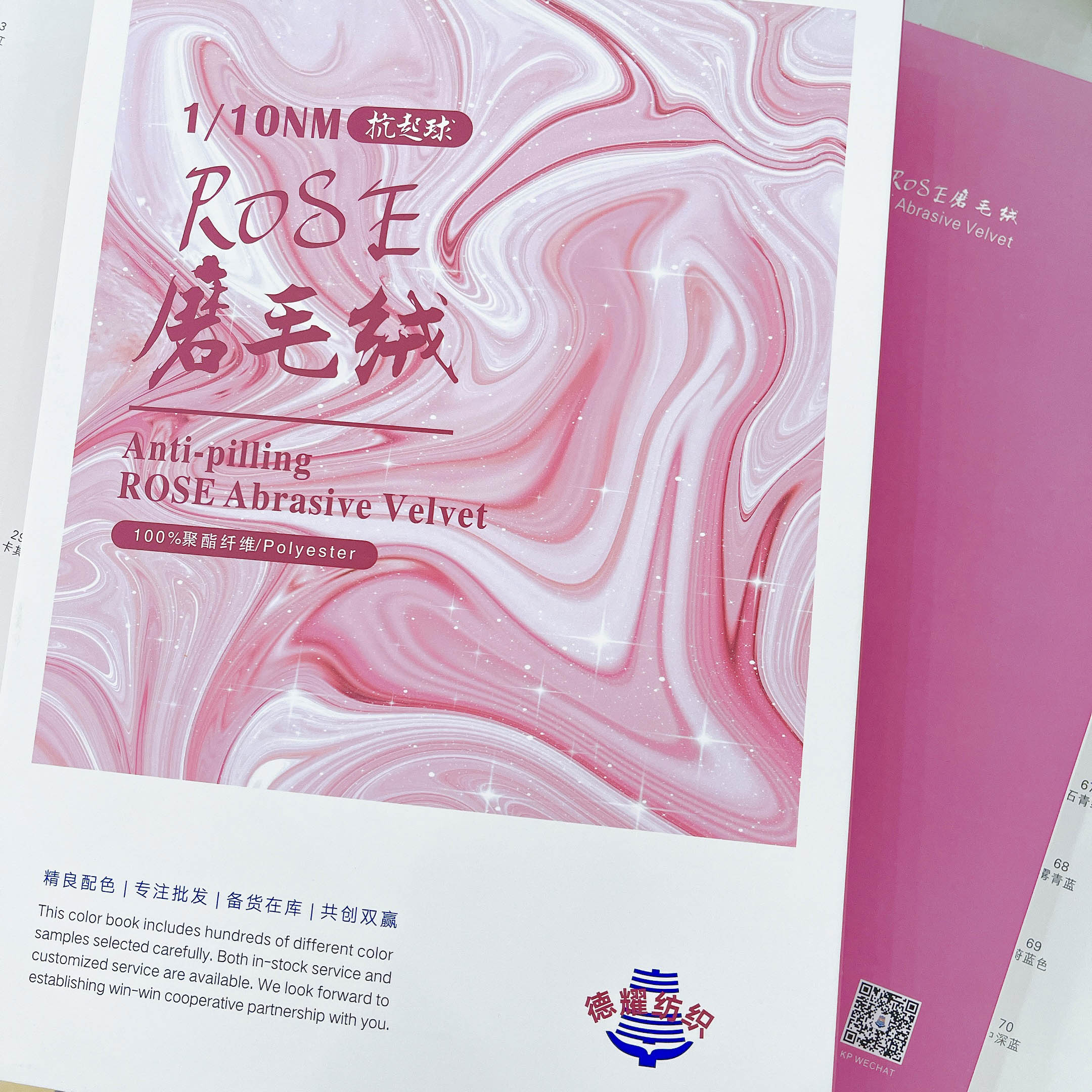 抗起球ROSE磨毛絨