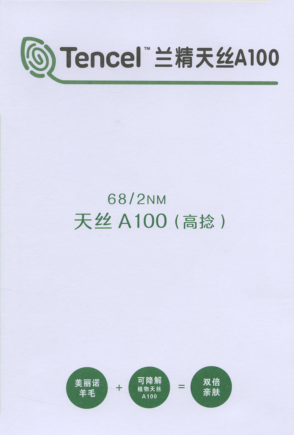 天絲A100（高捻）