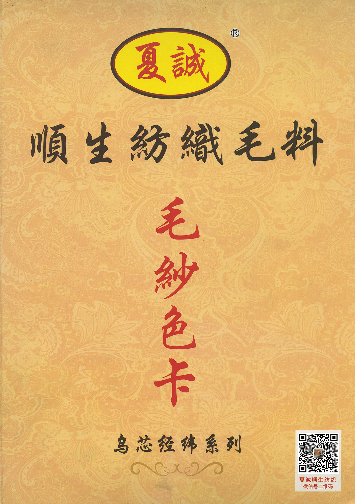 烏芯經(jīng)緯系列