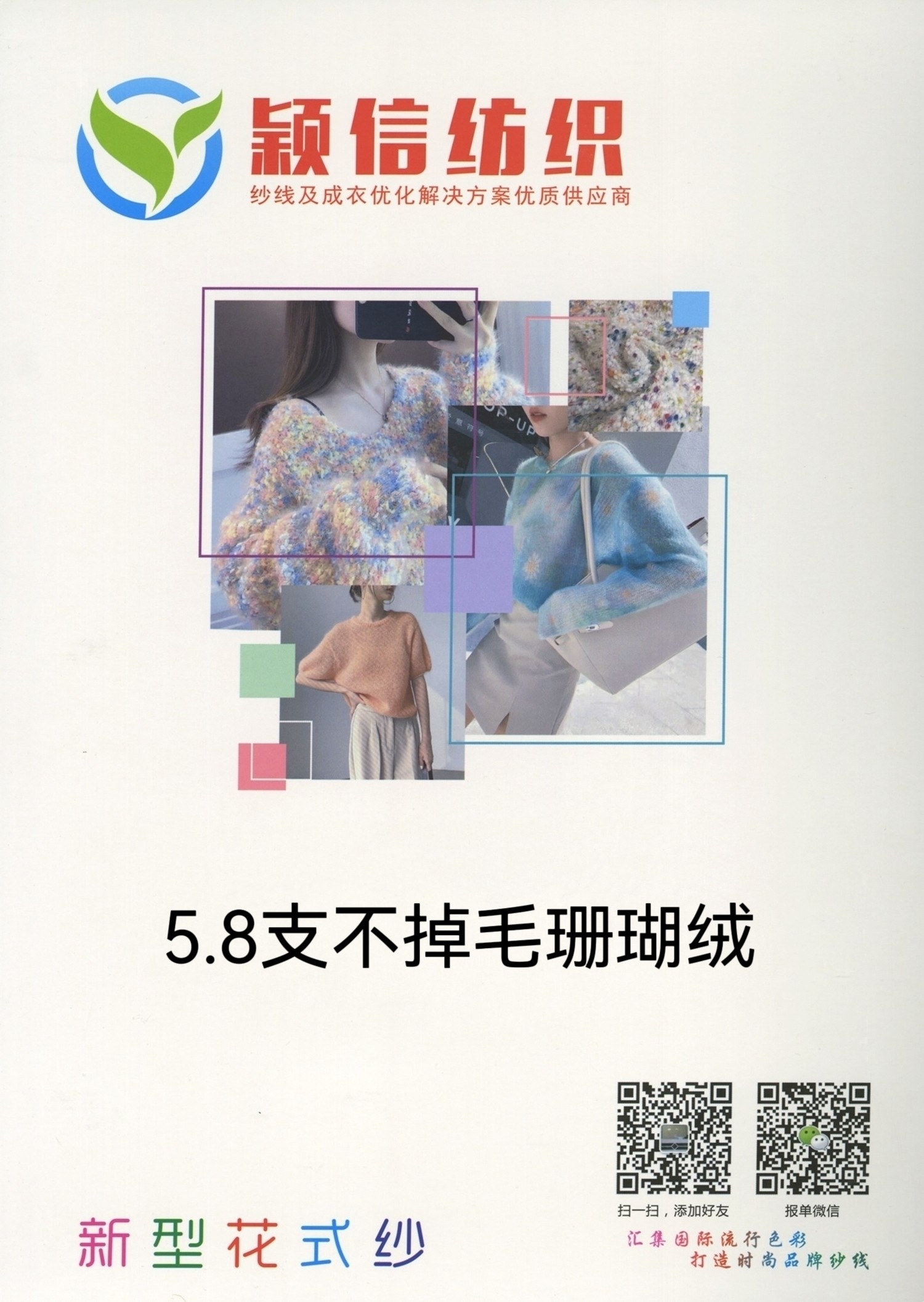 5.8支不掉毛珊瑚絨/半邊絨/單邊絨/家居絨/段染珊瑚絨 /段染單邊絨