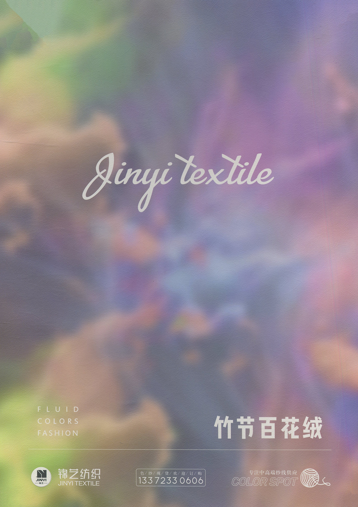 竹節(jié)百花絨