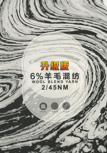 6%羊毛混紡色卡