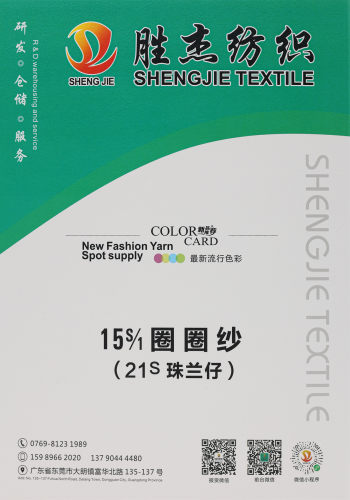 15S圈圈紗 15S/1滌綸圈圈紗 21S/1珠蘭仔 跑量圈圈紗 小珠蘭小圈圈 15s  21s色卡