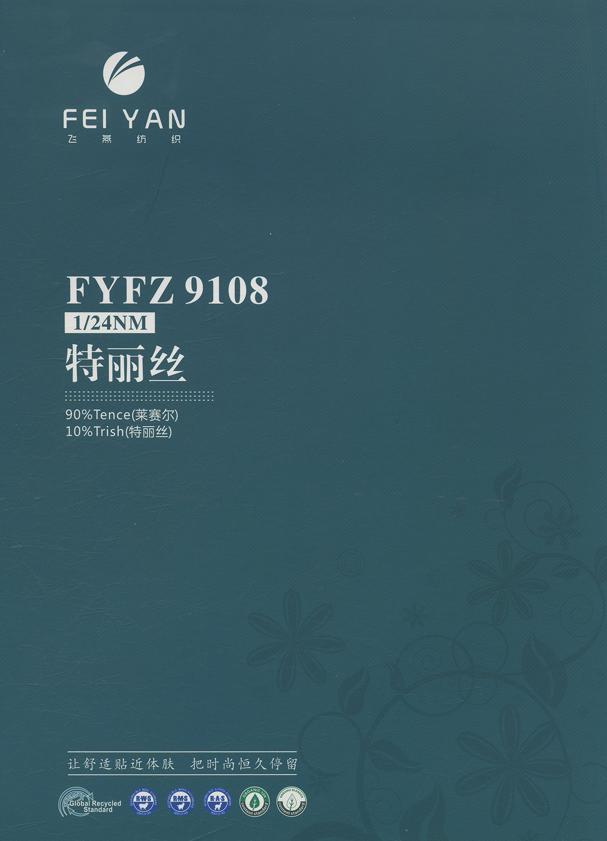 FYFZ9108 特麗絲