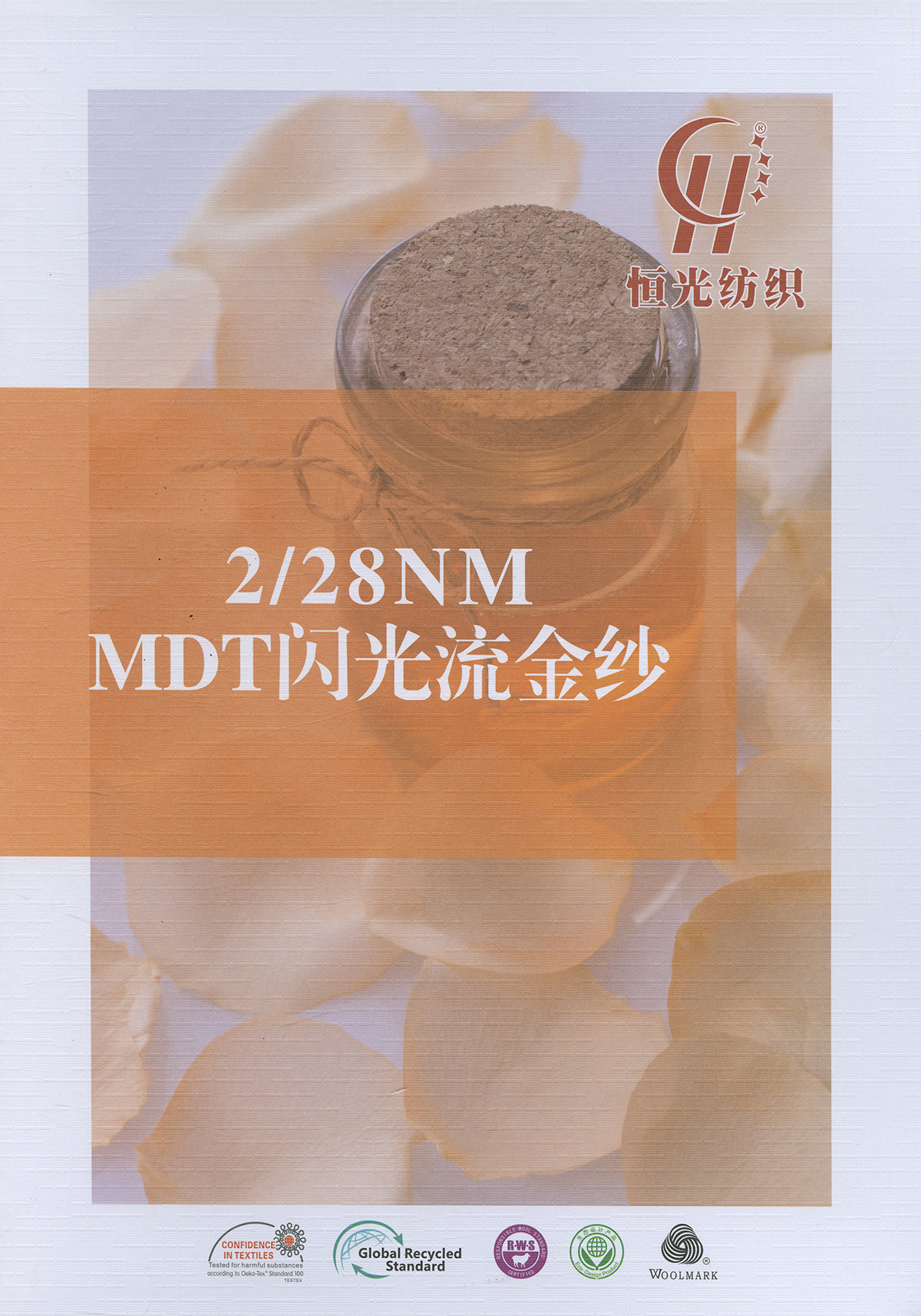 MDT閃光流金紗