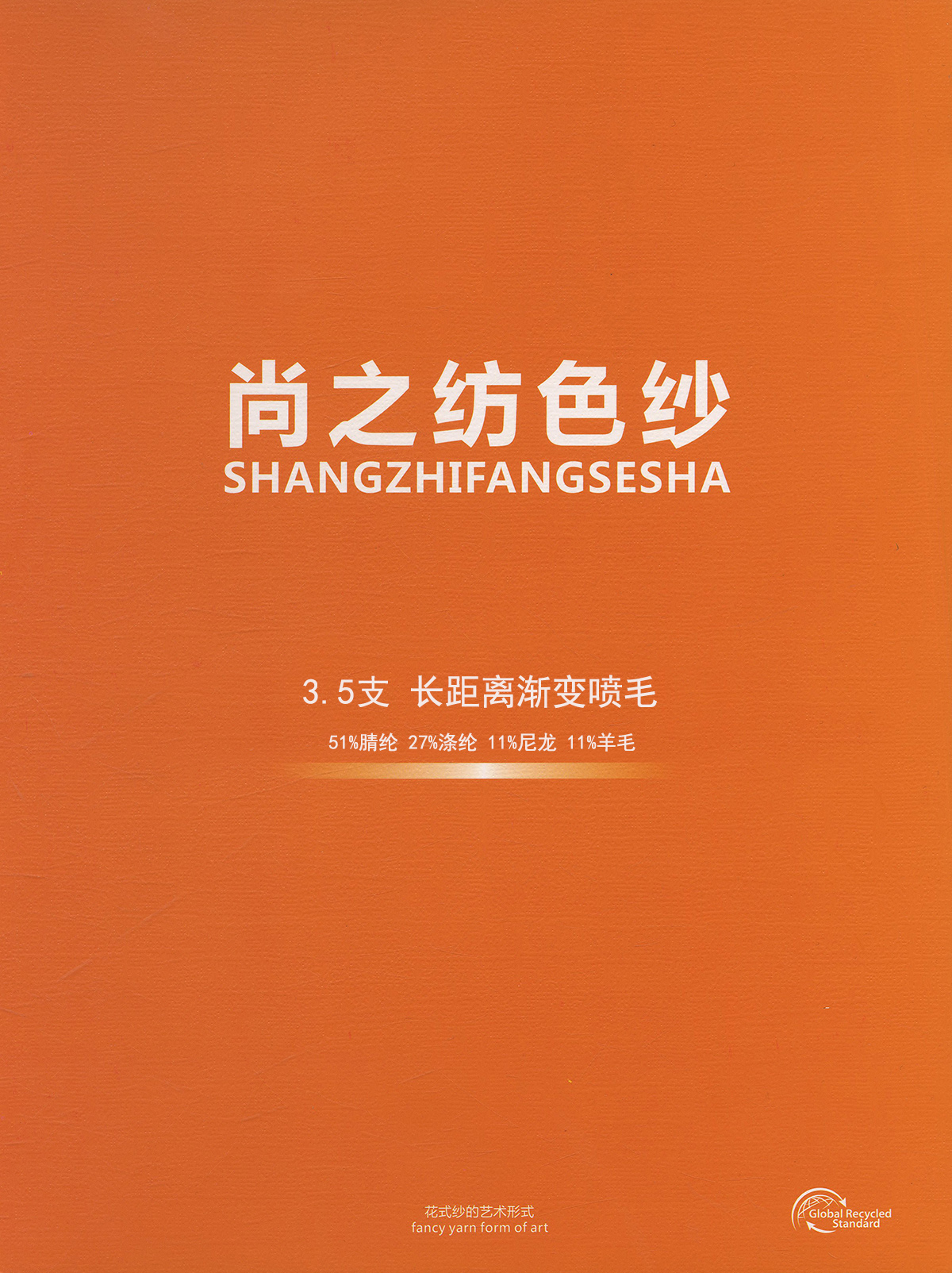 長(zhǎng)距離漸變噴毛