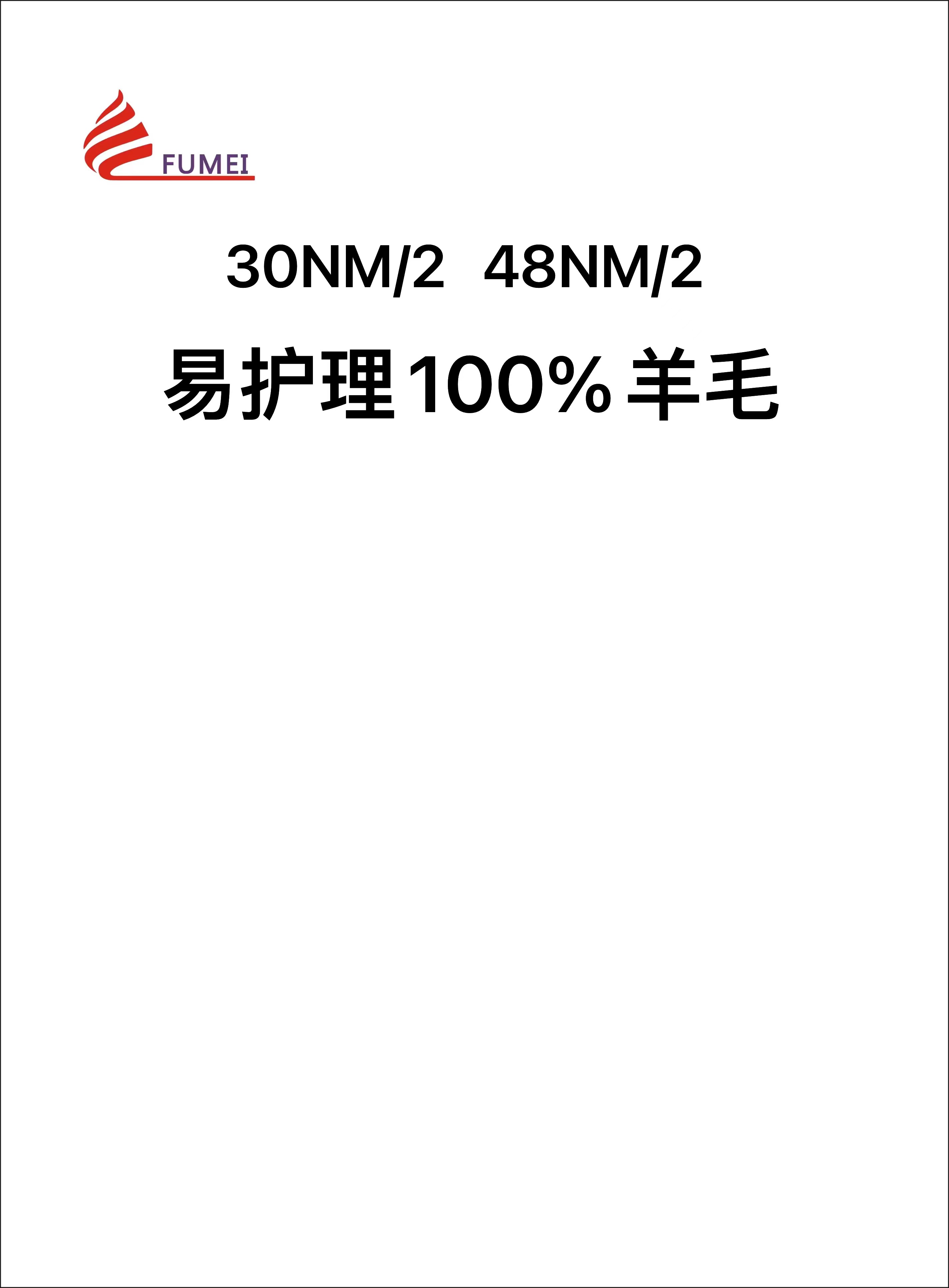 易護(hù)理100%羊毛