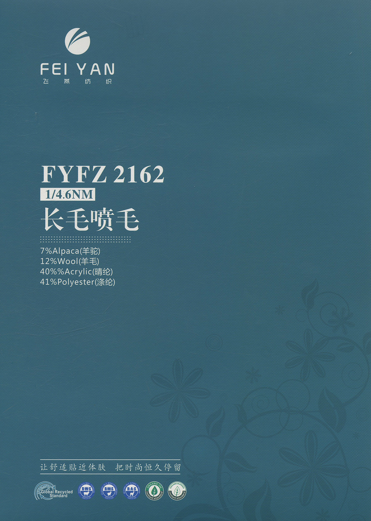 FYFZ2162 長毛噴毛