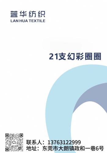 21支幻彩圈圈色卡