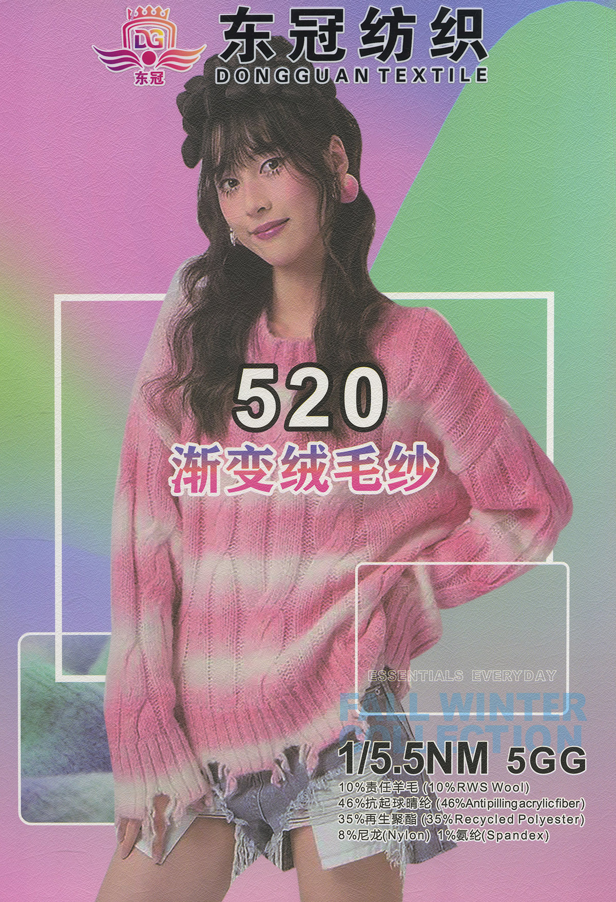 520漸變絨毛紗