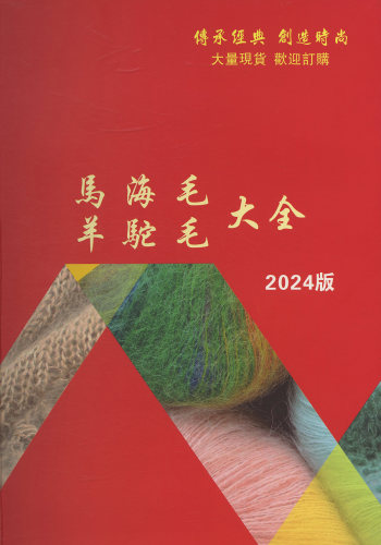 高配比马海毛色卡
