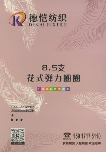 花式弹力圈圈色卡