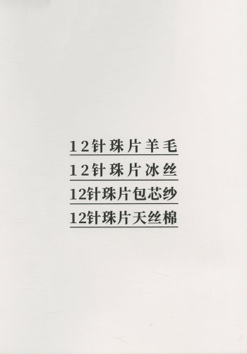 珠片天丝棉色卡