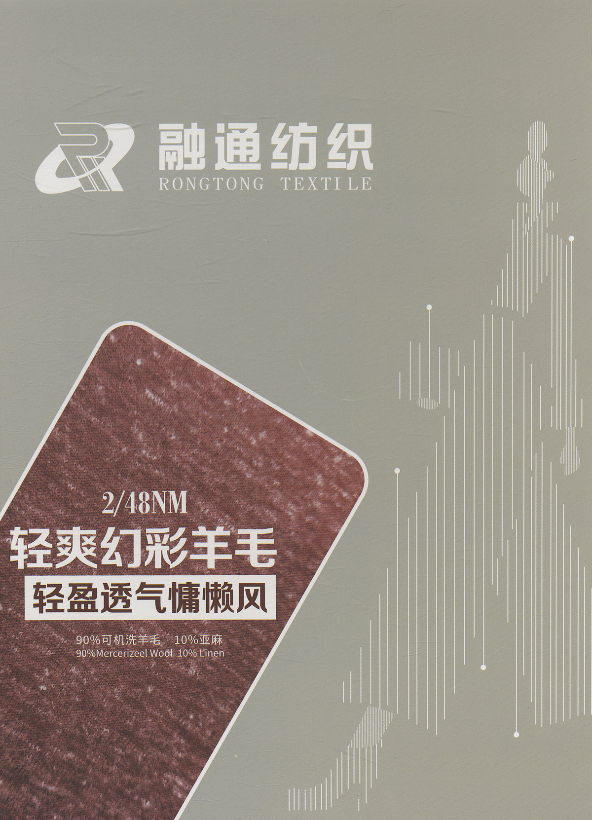 轻爽幻彩羊毛