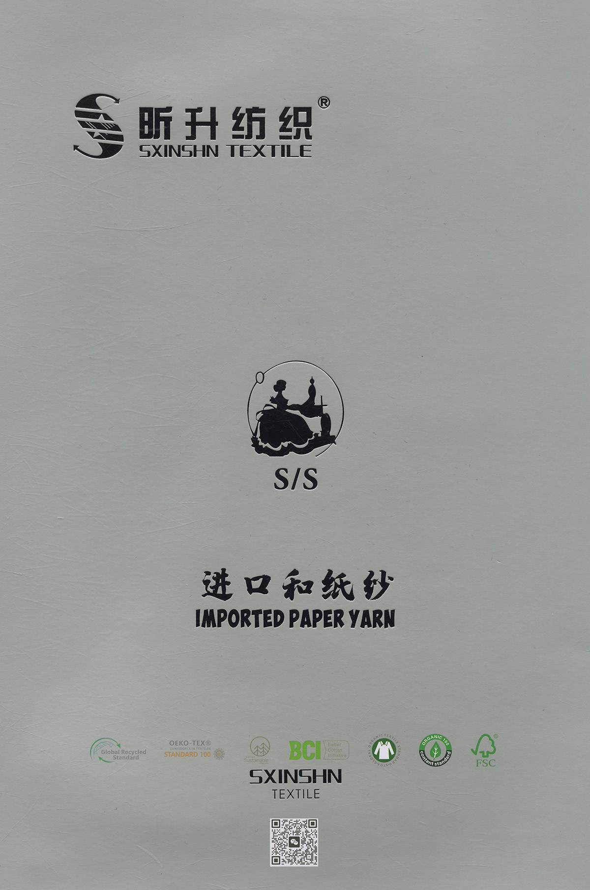 进口和纸纱