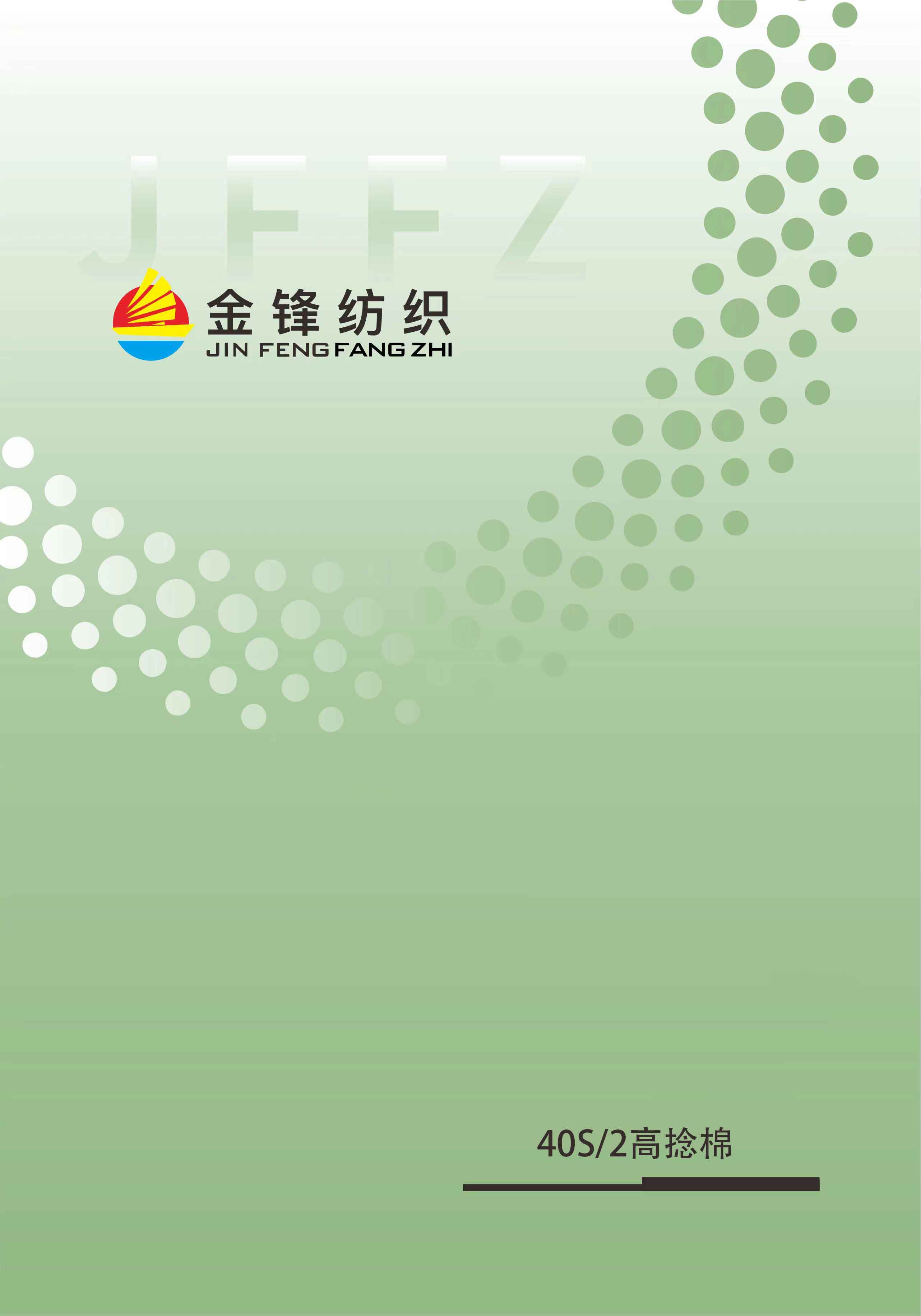高捻棉