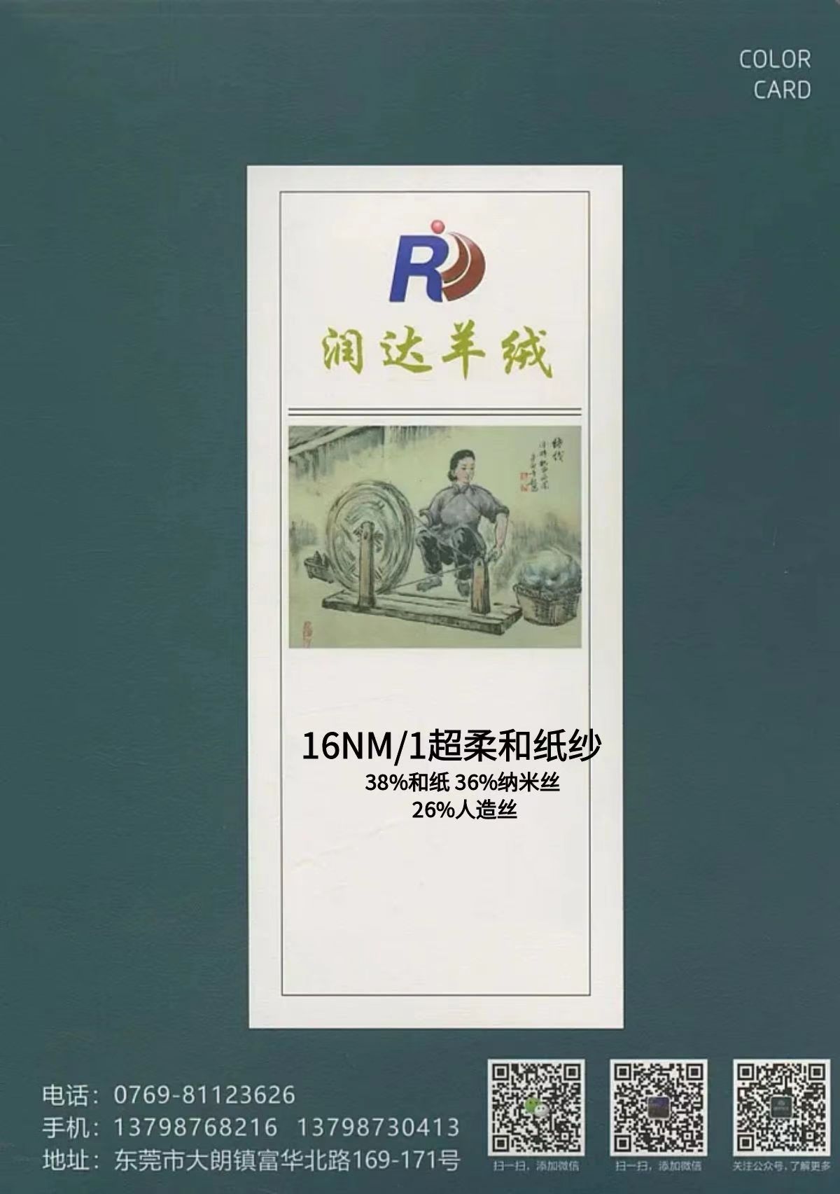 16NM/1 超柔和紙紗 38%和紙 36%納米絲 26%人造絲
