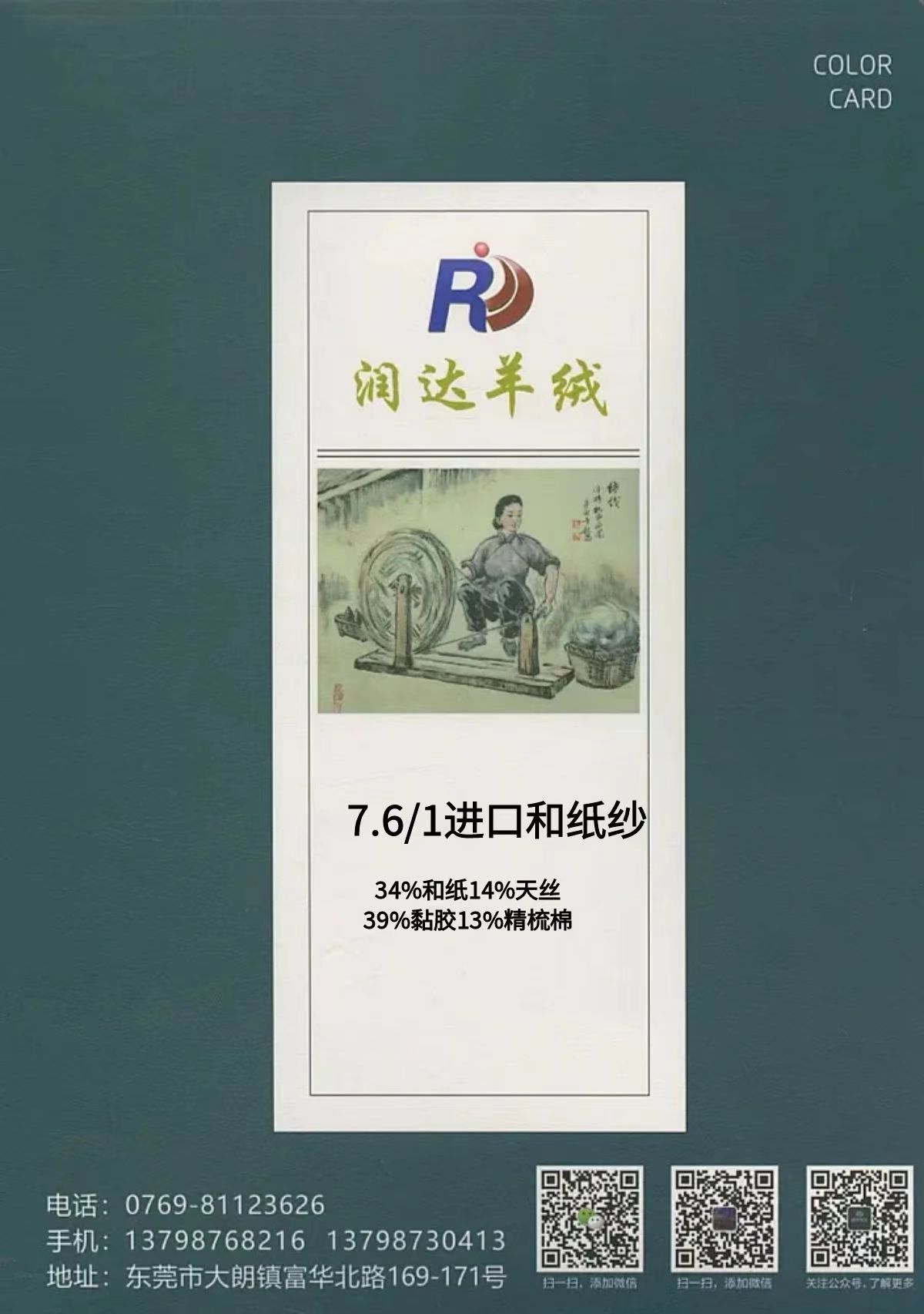 34%和紙14%天絲39%黏膠13%精梳棉 進(jìn)口和紙紗7.6